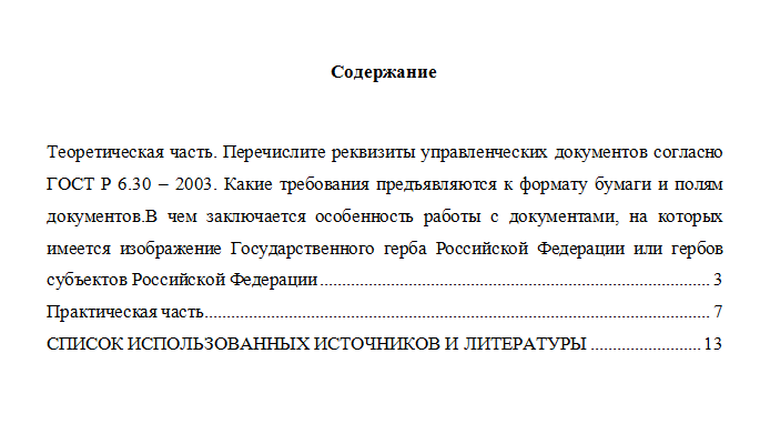 Документационное обеспечение управления. Вариант 2. НГУЭУ