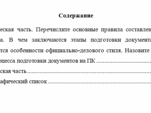 Документационное обеспечение управления. Вариант 3. НГУЭУ