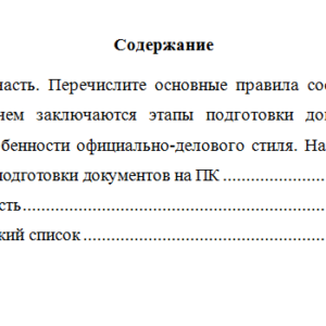 Документационное обеспечение управления. Вариант 3. НГУЭУ