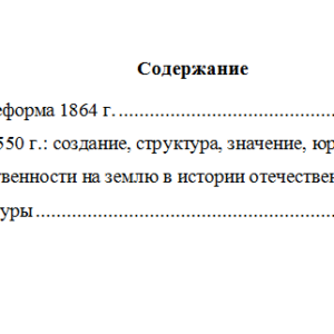 Отечественная история. Задание 7. СибУПК