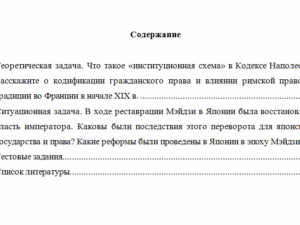 История государства и права зарубежных стран. Вариант 8. НГУЭУ