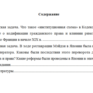 История государства и права зарубежных стран. Вариант 8. НГУЭУ