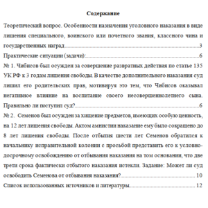 Уголовное право. Часть 2. Вариант 3. НГУЭУ
