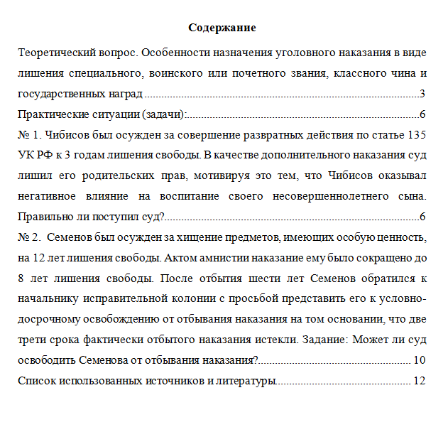 Уголовное право. Часть 2. Вариант 3. НГУЭУ