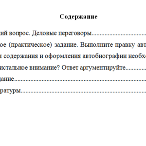 Культура речи и деловое общение. Вариант 9. НГУЭУ