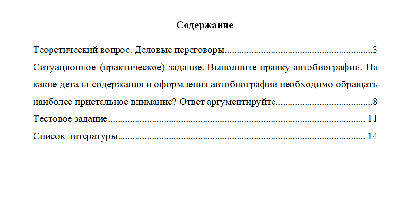 Культура речи и деловое общение. Вариант 9. НГУЭУ