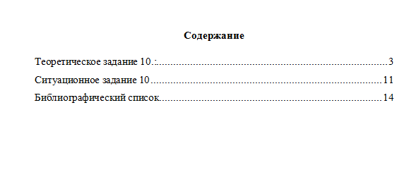 Философия. Вариант 10. НГУЭУ