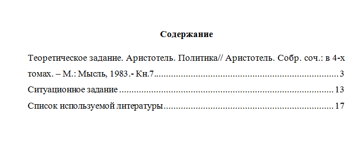 Философия. Вариант 3. НГУЭУ