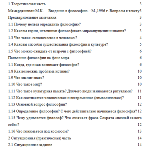Философия. Вариант 1. НГУЭУ