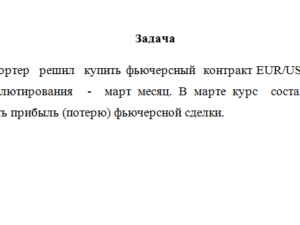 Международные валютно-кредитные отношения. Решение задачи.