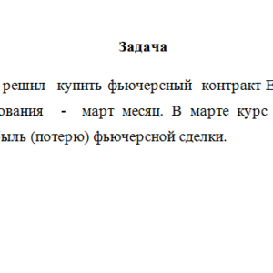 Международные валютно-кредитные отношения. Решение задачи.