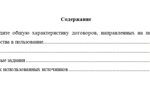 Гражданское право. Вариант 3. НГУЭУ