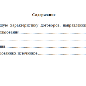 Гражданское право. Вариант 3. НГУЭУ