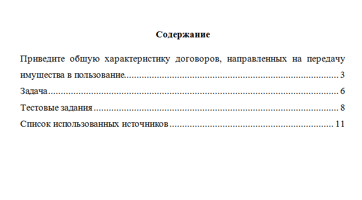 Гражданское право. Вариант 3. НГУЭУ