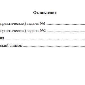 Правовая статистика. Вариант 1. НГУЭУ