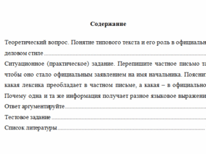 Культура речи. Вариант 5. НГУЭУ