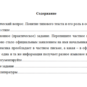 Культура речи. Вариант 5. НГУЭУ