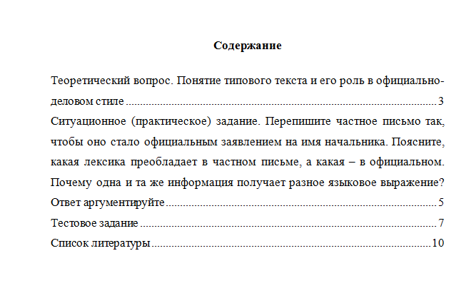 Культура речи. Вариант 5. НГУЭУ