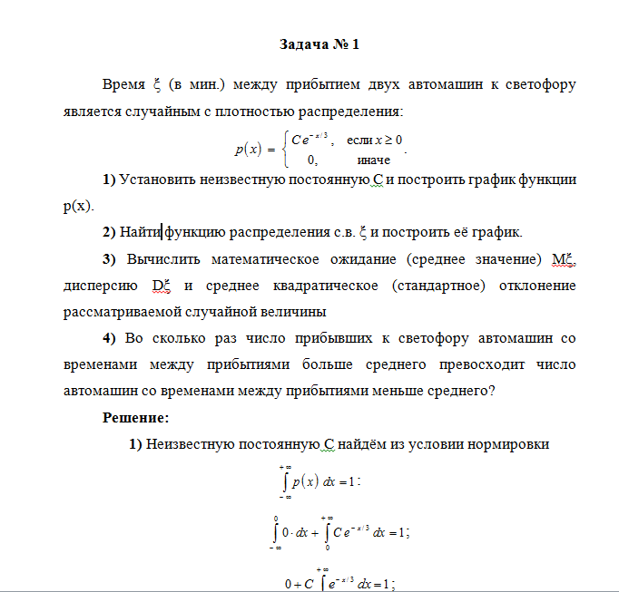 Теория вероятностей и математическая статистика. Вариант 10. НГУЭУ — изображение 2