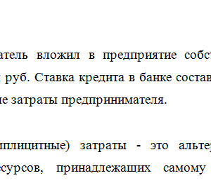 Экономика. Задача. РАНХиГС