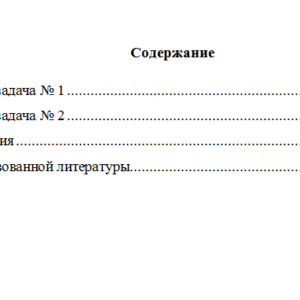 Финансы. Вариант 4. НГУЭУ