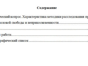 Методика расследования преступлений. Вариант 8. НГУЭУ