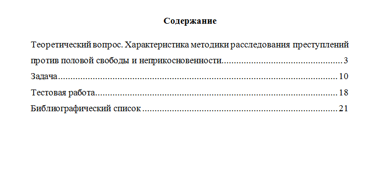 Методика расследования преступлений. Вариант 8. НГУЭУ