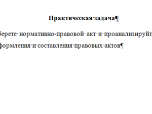 Юридическая техника. Задача