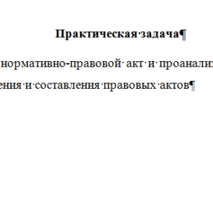 Юридическая техника. Задача