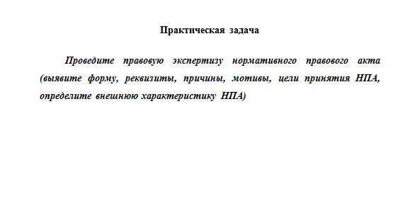 Юридическая техника. Вариант 6. Задача + тест