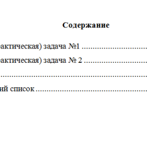 Основы экономической теории. Вариант 8. НГУЭУ