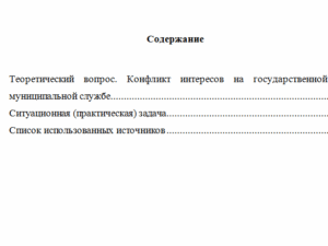 Антикоррупционные стандарты. Вариант 4. НГУЭУ