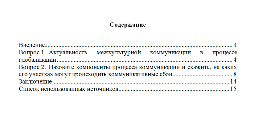 Межкультурные коммуникации. СПбУТУиЭ