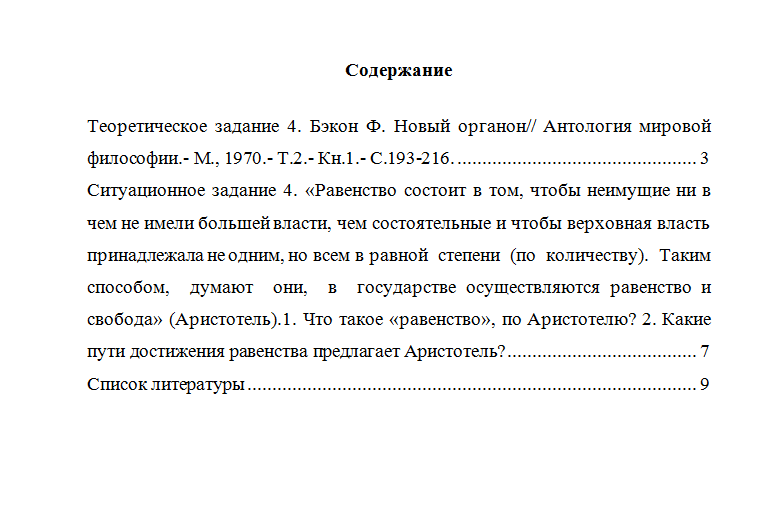 Философия. Вариант 4. НГУЭУ