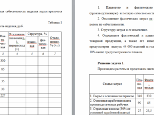 Экономика предприятия. Задачи к теме 5. СибУПК.