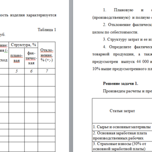 Экономика предприятия. Задачи к теме 5. СибУПК.