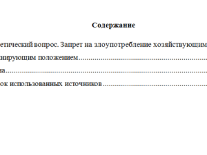 Антимонопольное право. Вариант 10. НГУЭУ