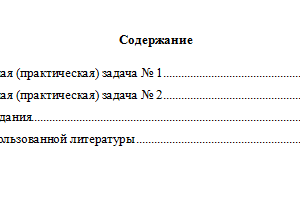 Методы принятия управленческих решений. Вариант 3. НГУЭУ