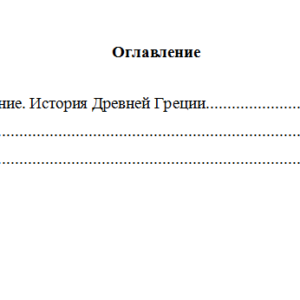 Всеобщая история. Вариант 1. НГУЭУ
