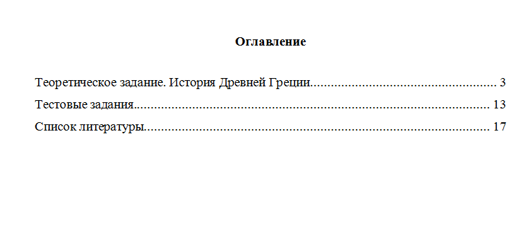 Всеобщая история. Вариант 1. НГУЭУ