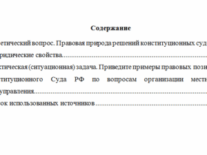 Правовые позиции Конституционного суда. Вариант 5. НГУЭУ