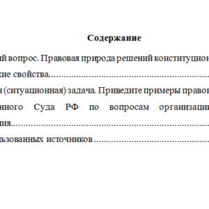 Правовые позиции Конституционного суда. Вариант 5. НГУЭУ