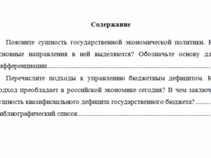 Государственное регулирование экономики. Вариант 4. НГУЭУ