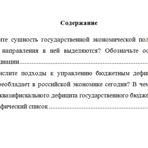 Государственное регулирование экономики. Вариант 4. НГУЭУ
