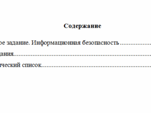 Безопасность жизнедеятельности. Вариант 10. НГУЭУ.