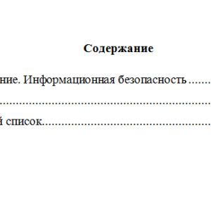 Безопасность жизнедеятельности. Вариант 10. НГУЭУ.