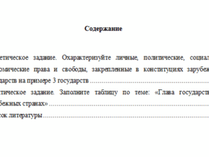 Конституционное право зарубежных стран. Вариант 1. НГУЭУ.