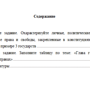 Конституционное право зарубежных стран. Вариант 1. НГУЭУ.
