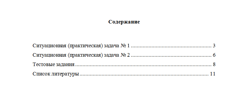Управление человеческими ресурсами. Вариант 9. НГУЭУ