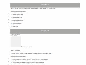 Корпоративная социальная ответственность. Тест. НГУЭУ. Итоговая оценка "Отлично".